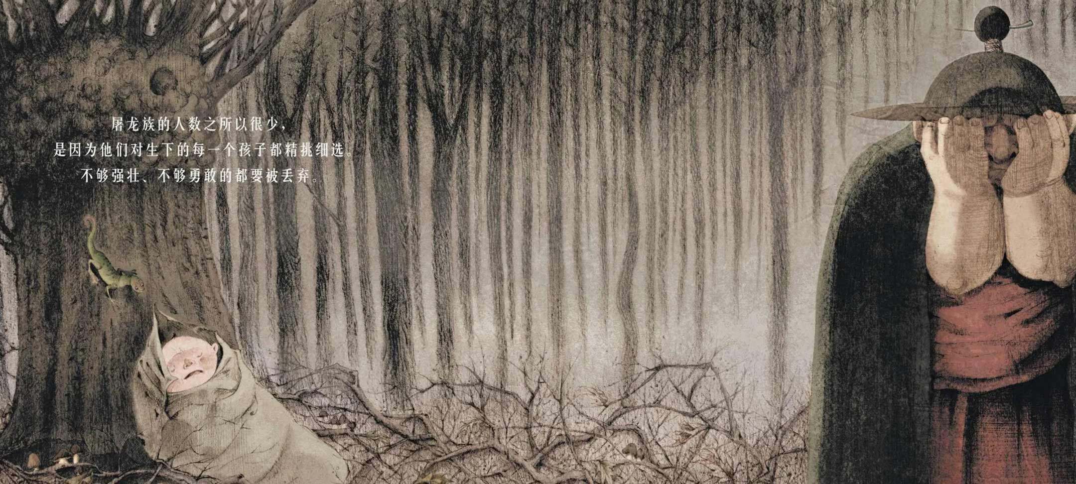 屠龙族绘本故事第4页