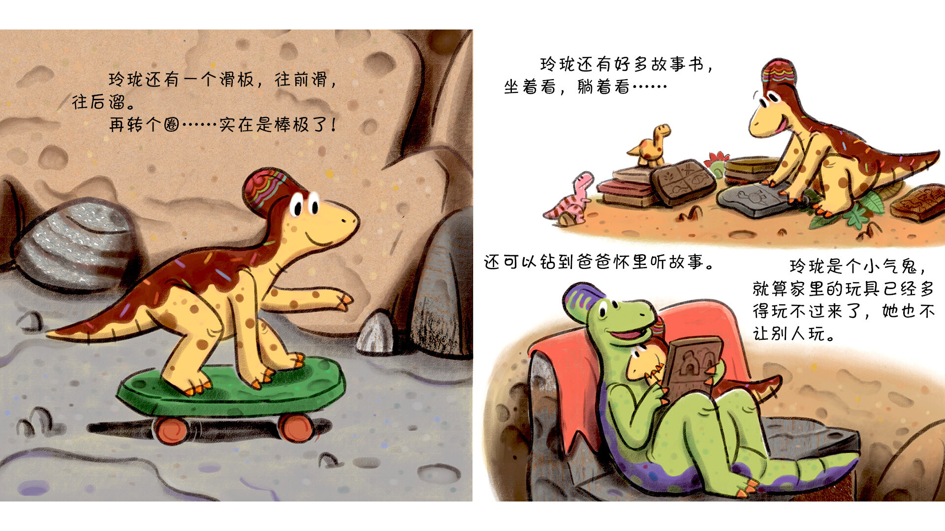 小气鬼玲珑绘本故事第5页