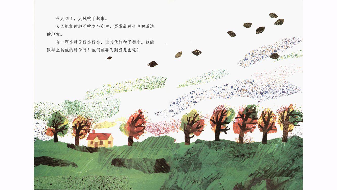 小种子绘本故事第4页