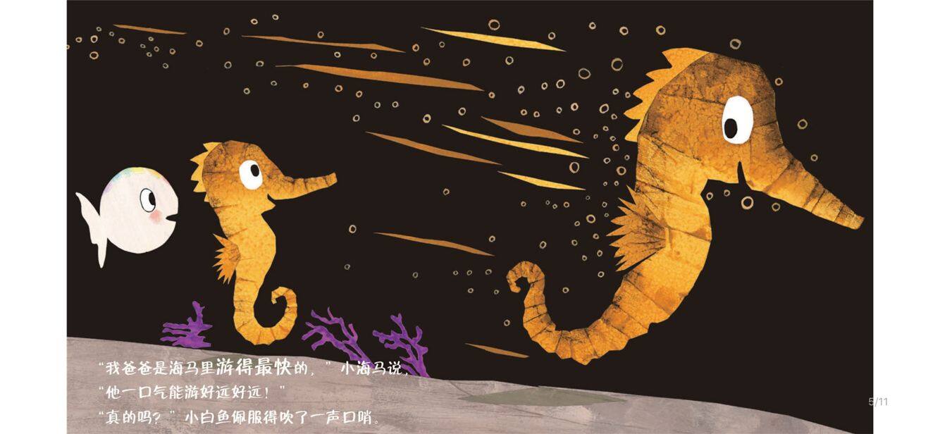 不一样的好爸爸绘本故事第5页