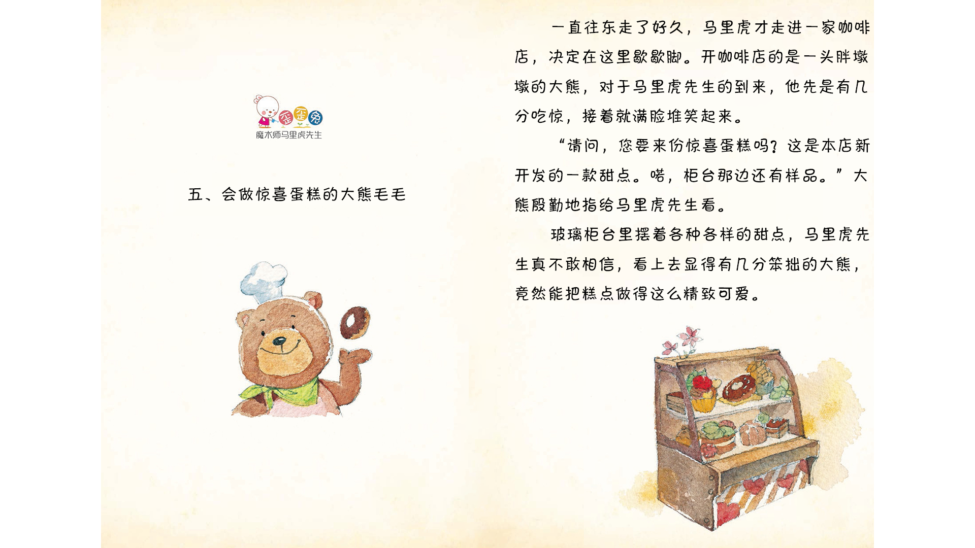 会做惊喜蛋糕的大熊毛毛绘本故事第2页