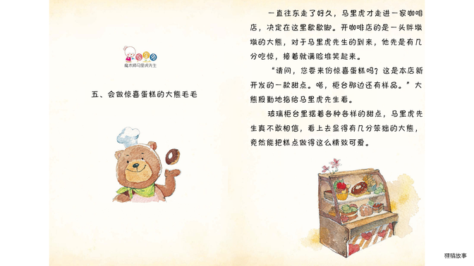 会做惊喜蛋糕的大熊毛毛绘本故事第2页