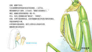 冷面剪刀手螳螂绘本故事第5页