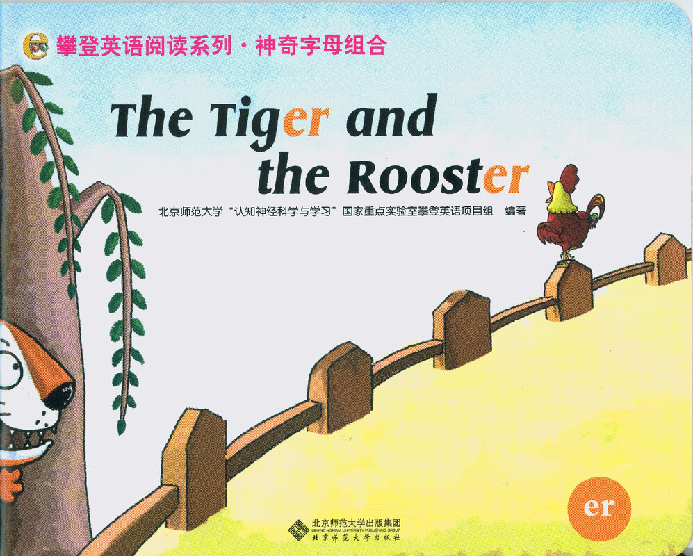 the tiger and the rooster绘本故事第2页