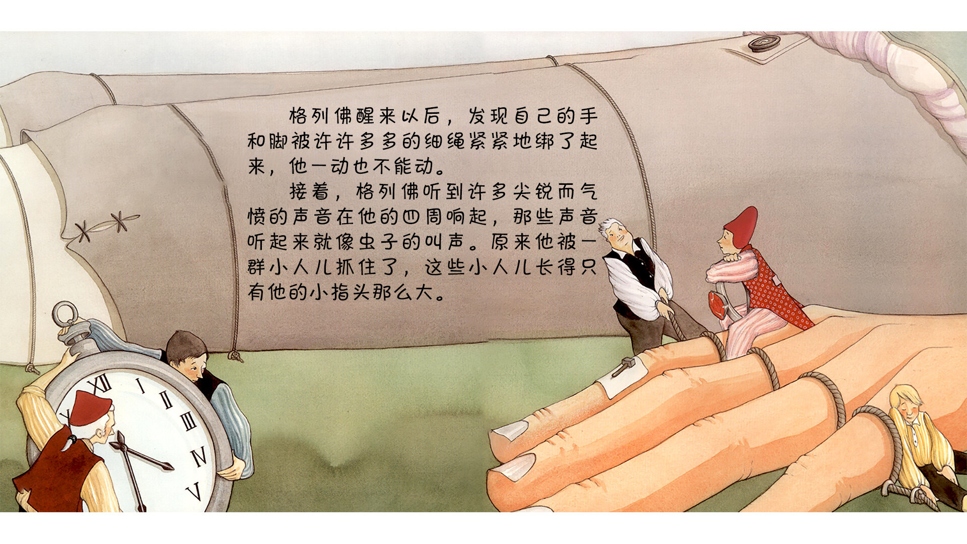 格列佛游记绘本故事第4页