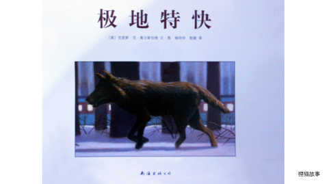 极地特快绘本故事第2页