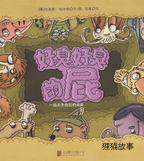 好臭好臭的屁
