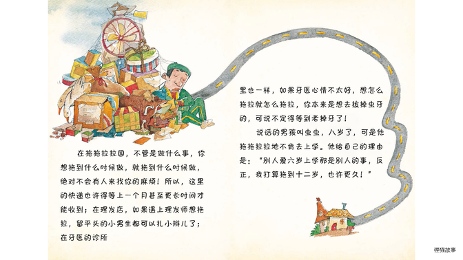 苏小懒的土豆饼绘本故事第3页