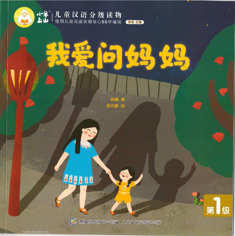 我爱问妈妈绘本故事第2页