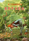 菲菲什么都会