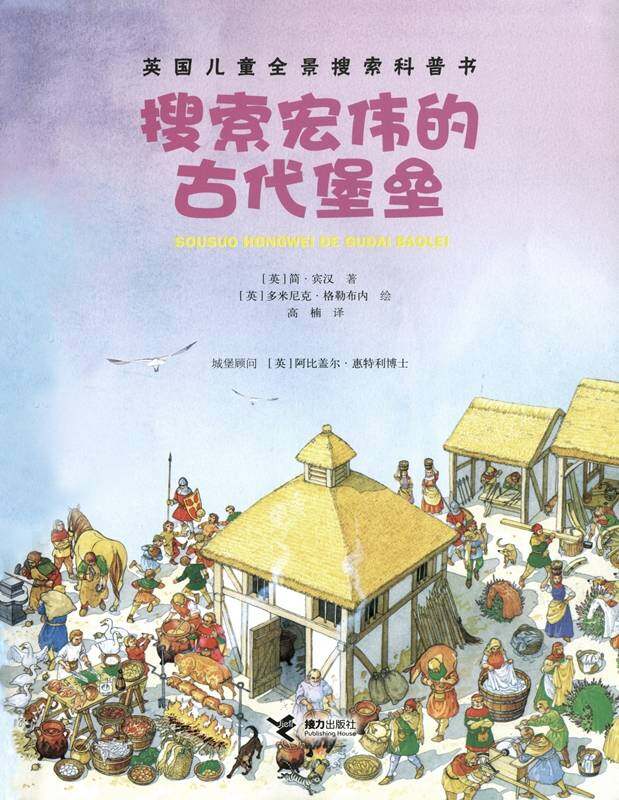 搜索宏伟的古代堡垒绘本故事第1页