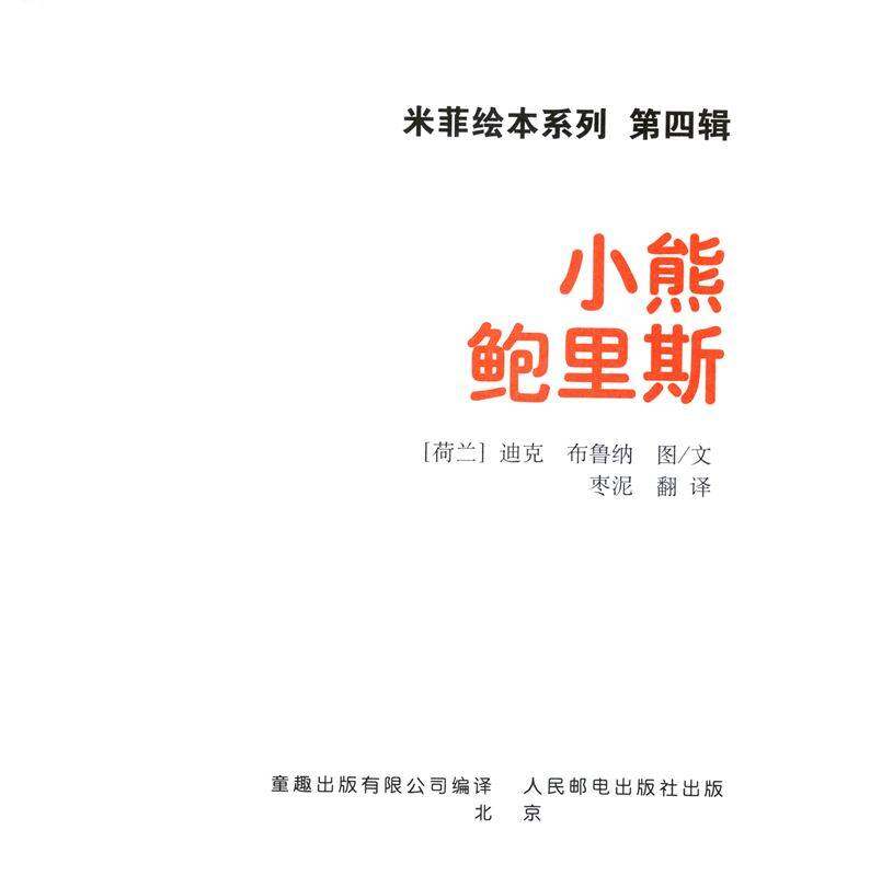 小熊鲍里斯绘本故事第1页