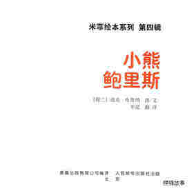 小熊鲍里斯绘本故事第1页