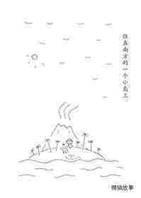 小猴子的故事系列——2猴子是猴子绘本故事第3页