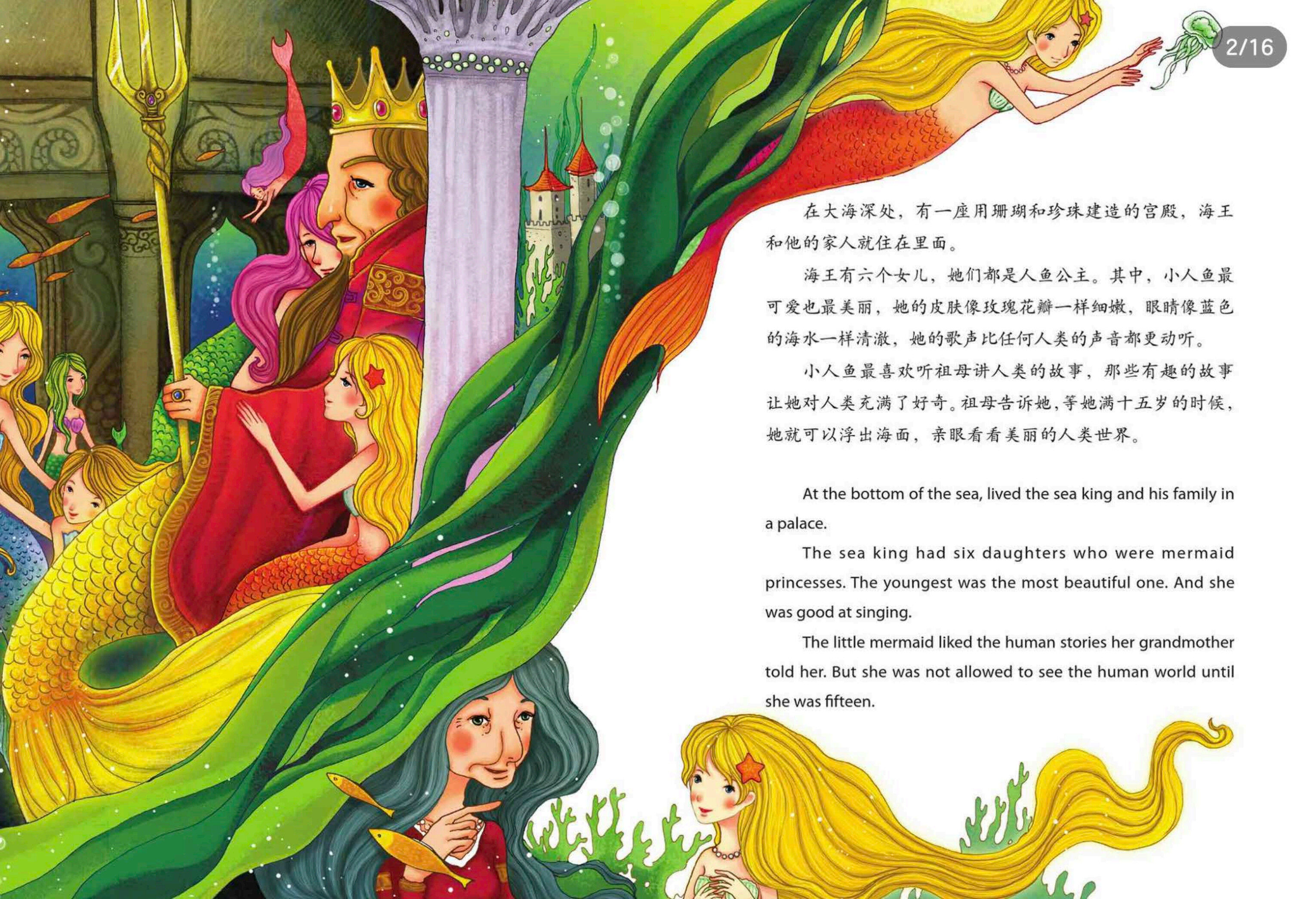 海的女儿绘本故事第2页