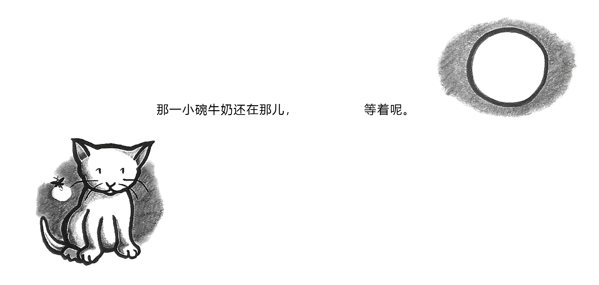 小猫咪追月亮绘本故事第5页