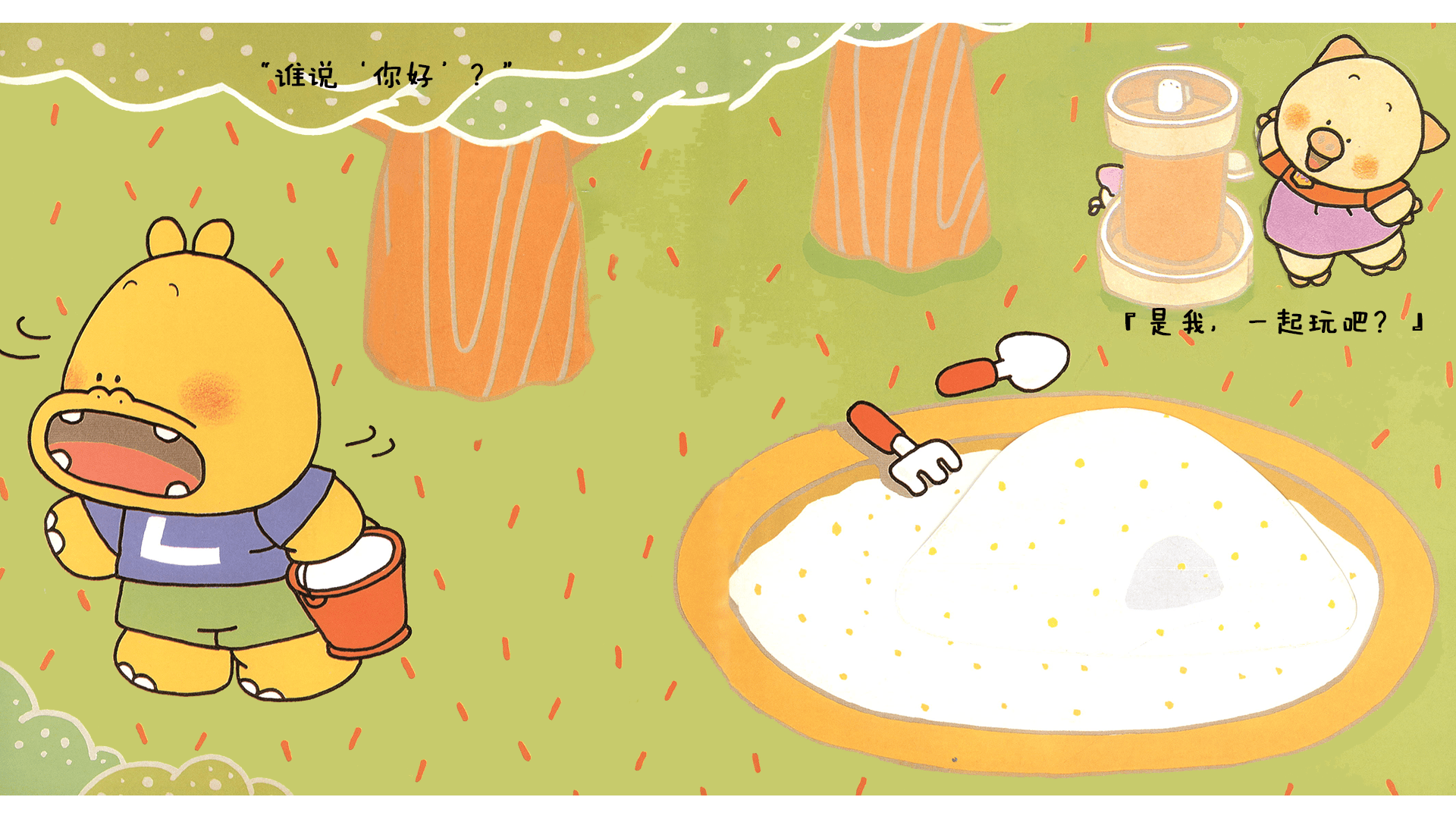 噼里啪啦--你好绘本故事第5页