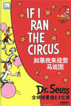 If I Ran the Circus