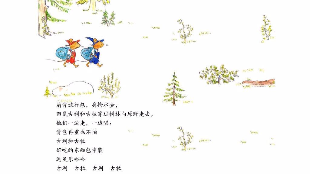 古利和古拉去远足绘本故事第3页