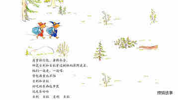 古利和古拉去远足绘本故事第3页