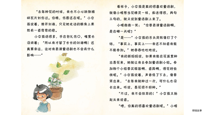 小暖的抉择绘本故事第3页