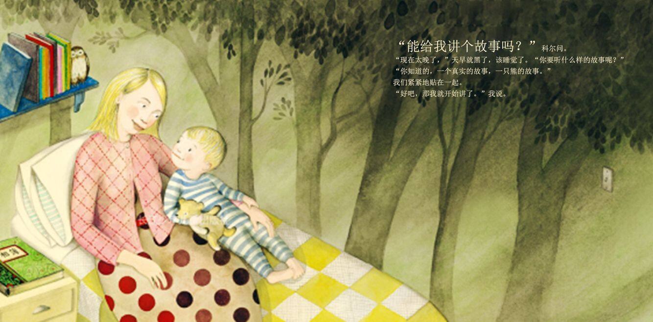 寻找维尼绘本故事第3页