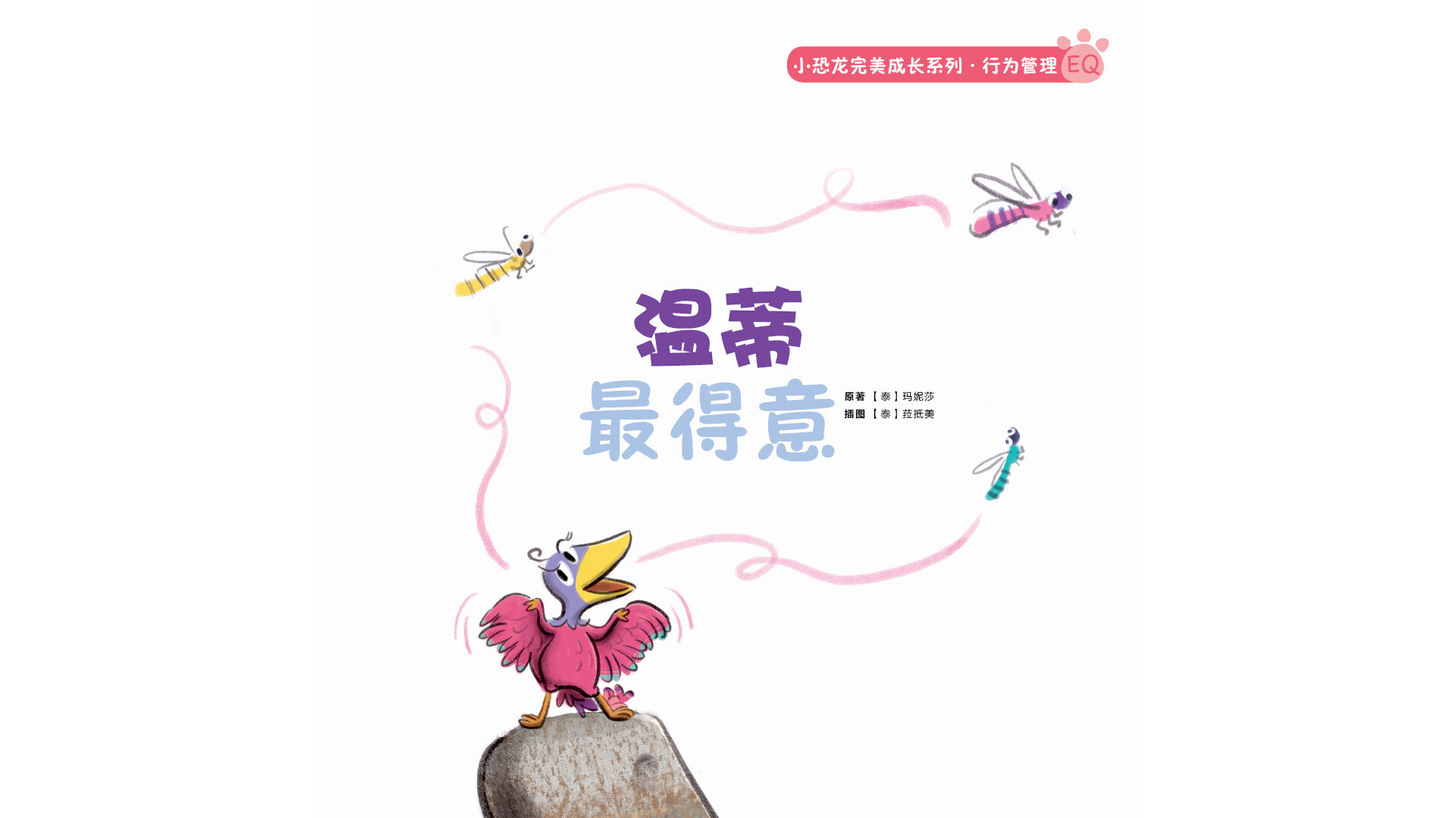 温蒂最得意绘本故事第2页