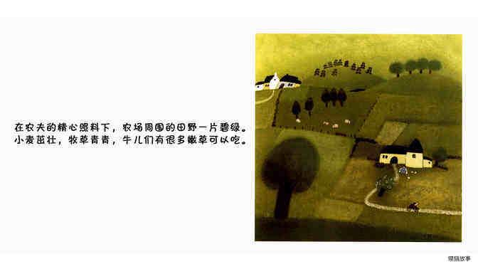 蒲公英  绘本故事第3页