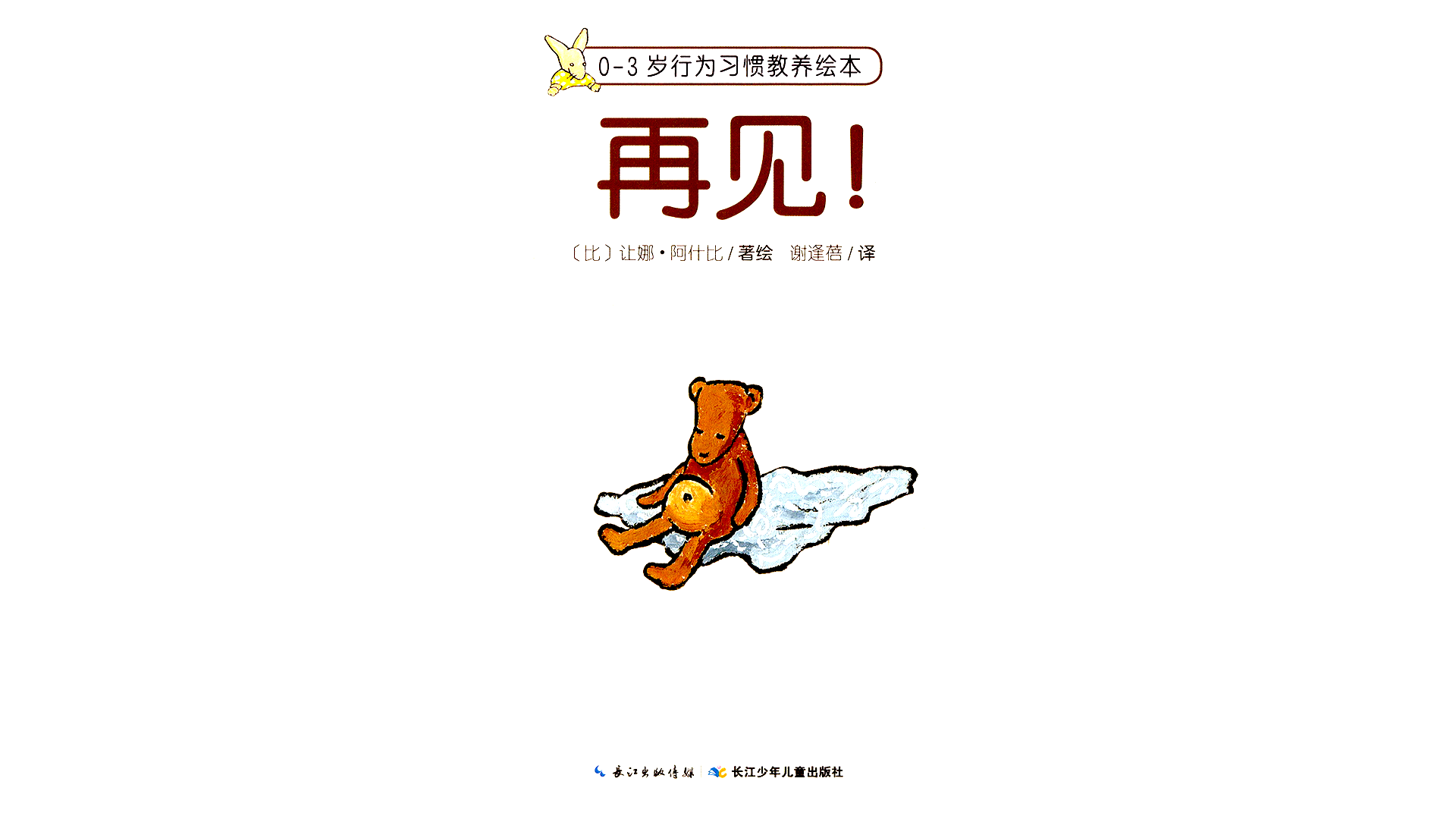 再见！绘本故事第2页