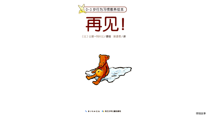 再见！绘本故事第2页