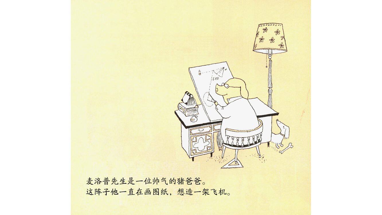 空中营救绘本故事第4页