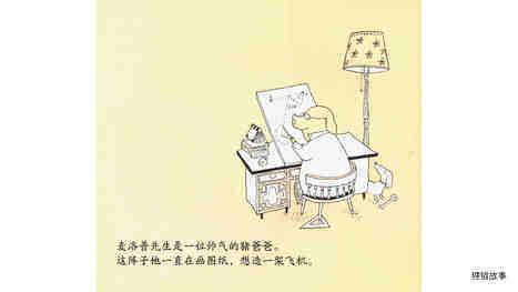 空中营救绘本故事第4页