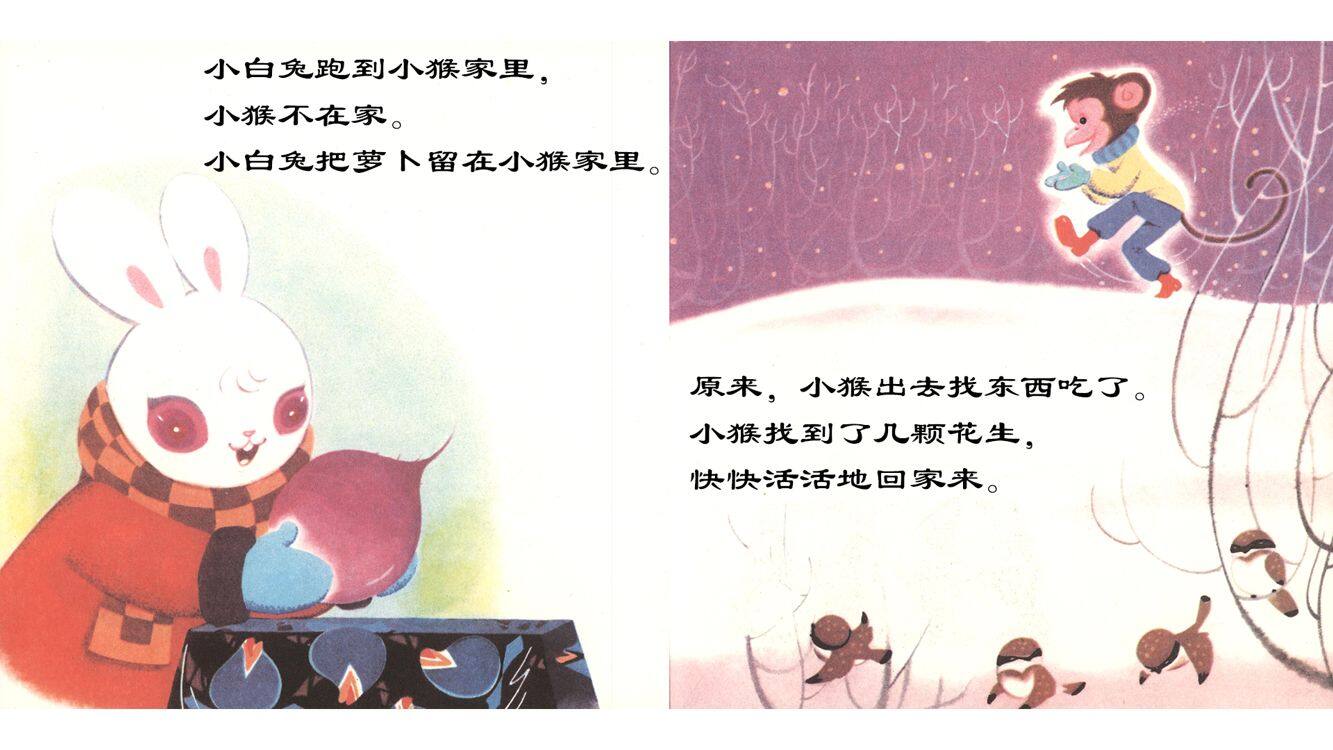 萝卜回来了绘本故事第5页