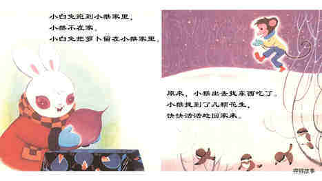 萝卜回来了绘本故事第5页