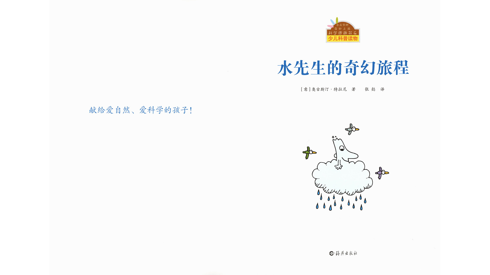 水先生的奇幻旅程绘本故事第2页