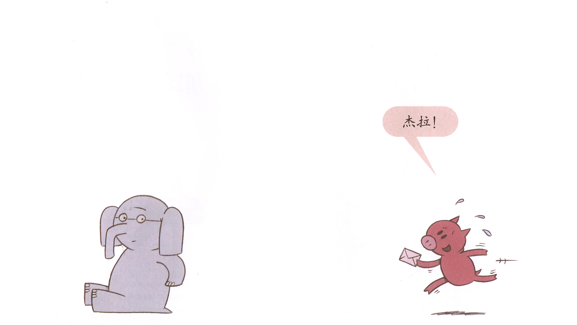 第一次参加派对！绘本故事第4页