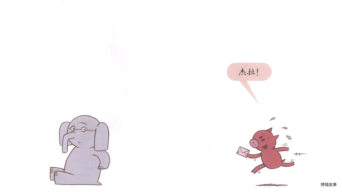 第一次参加派对！绘本故事第4页