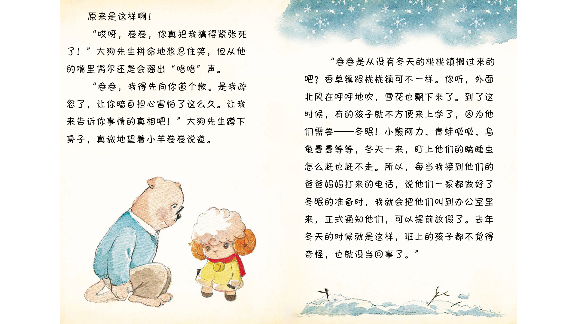 真相绘本故事第3页