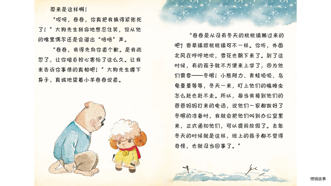 真相绘本故事第3页