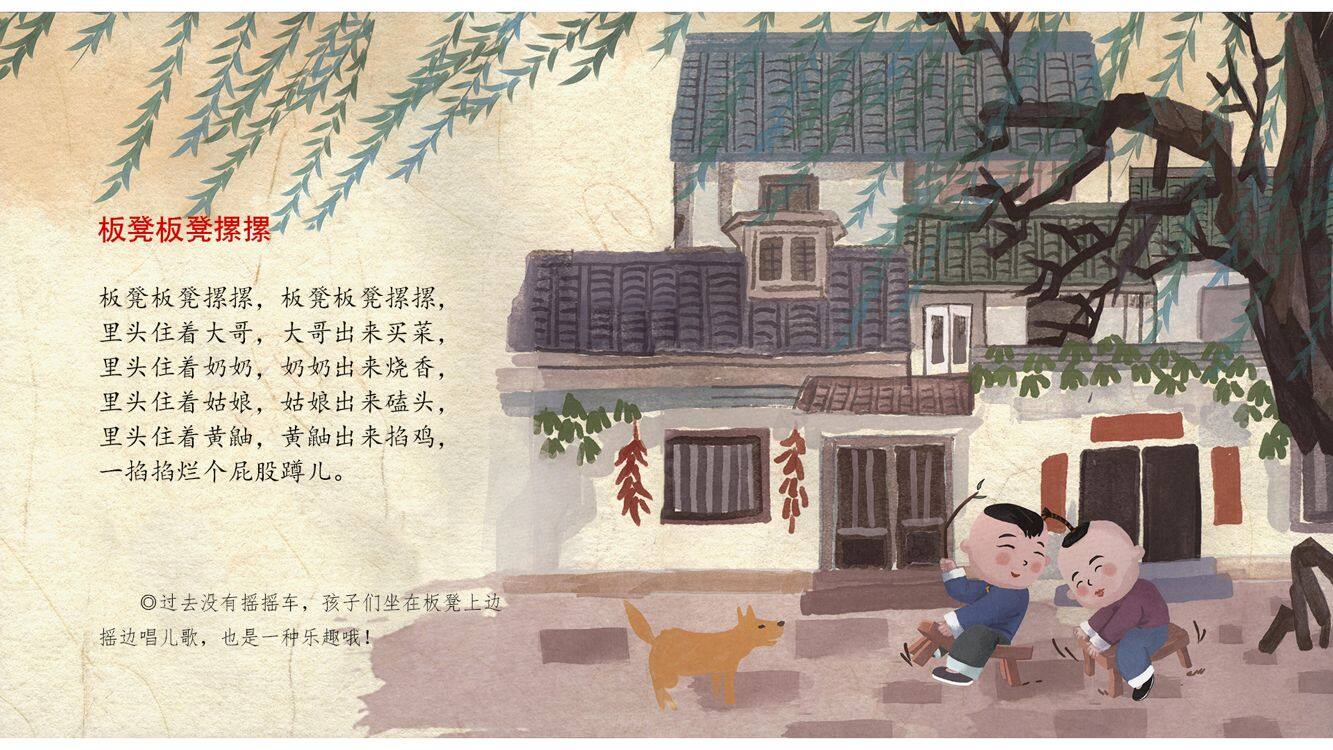 百岁童谣-翻花绳绘本故事第4页