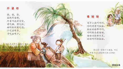 百岁童谣-外婆桥绘本故事第2页