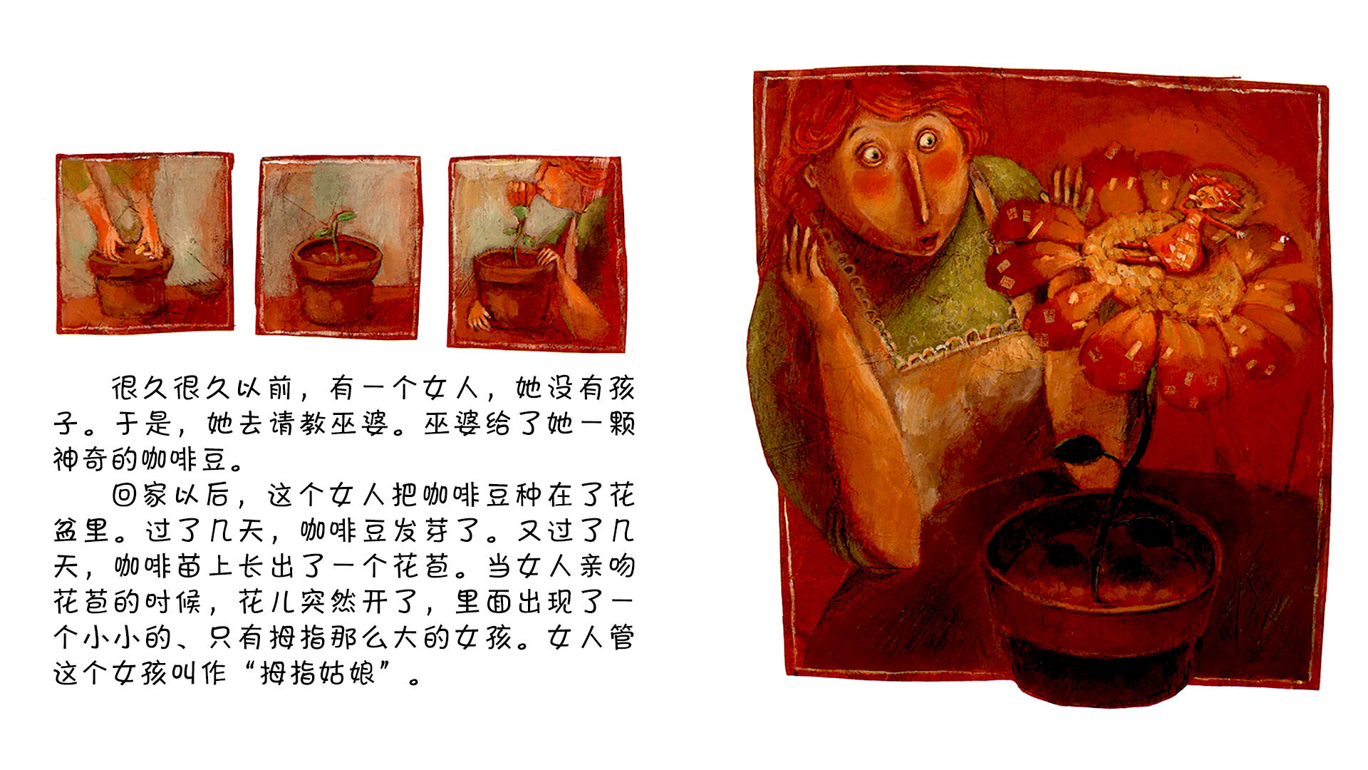 拇指姑娘 绘本故事第3页