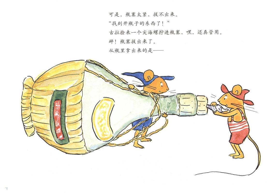 古利和古拉的海水浴—古利和古拉系列07（全七册）绘本故事第4页