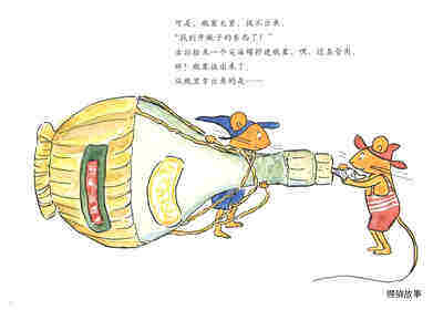 古利和古拉的海水浴—古利和古拉系列07（全七册）绘本故事第4页
