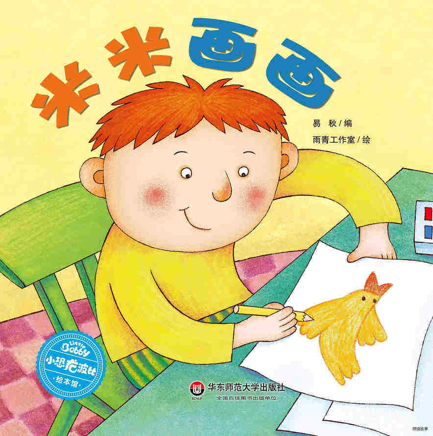 米米画画