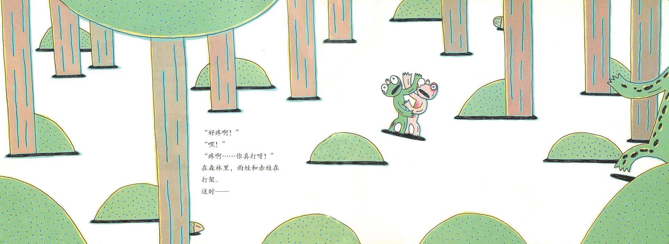 青蛙头上的包绘本故事第2页