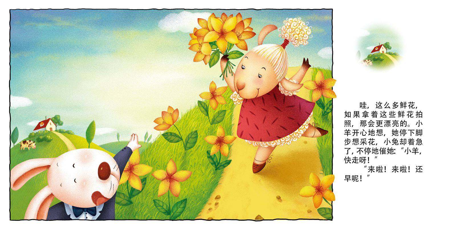 小羊要拍照绘本故事第4页