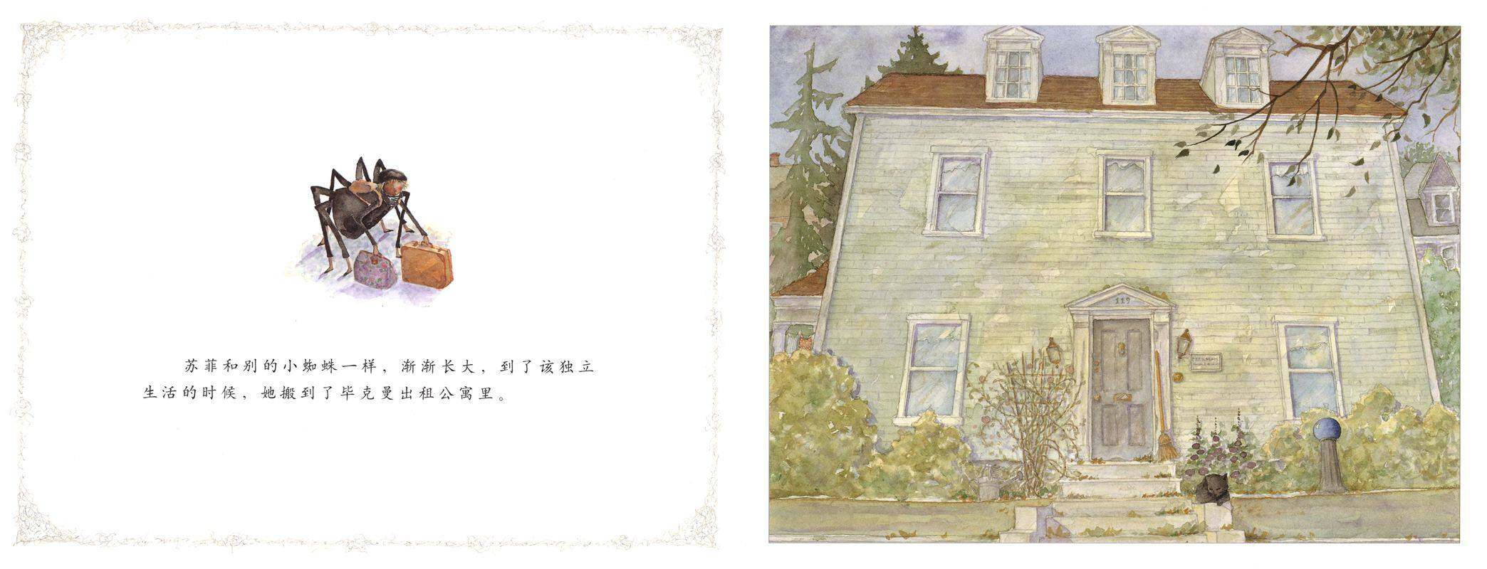 苏菲的杰作绘本故事第4页