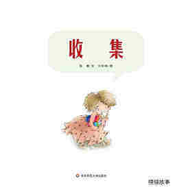 早期阅读系列——收集绘本故事第1页