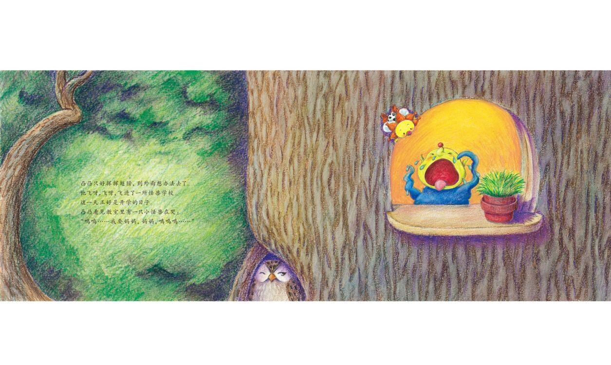 哪里来的眼泪鱼绘本故事第5页